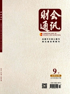 <b>财会通讯</b>