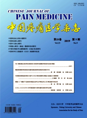 中国疼痛医学