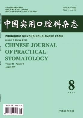 中国实用口腔科