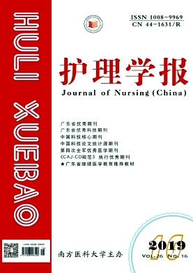 护理学报