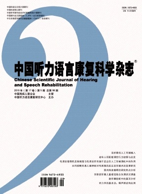 中国听力语言康复科学