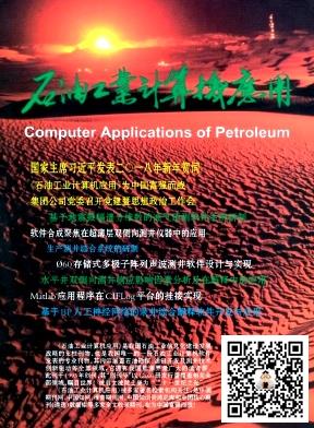 石油工业计算机应用