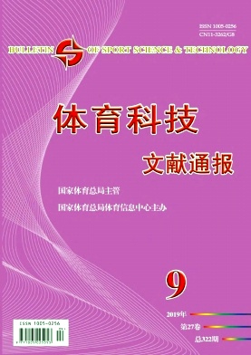 体育科技文献通报