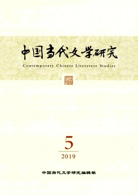 中国当代文学研究