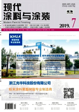 现代涂料与涂装