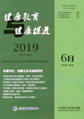 健康教育与健康促进