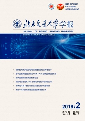 北京交通大学学报