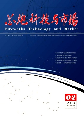 花炮科技与市场