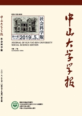 中山大学学报