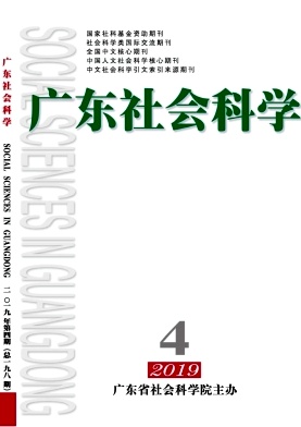 广东社会科学