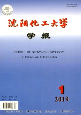 沈阳化工大学学报