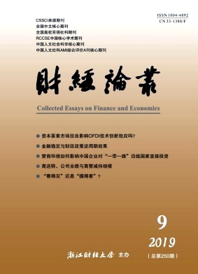 财经论丛