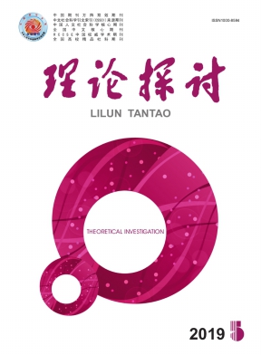 理论探讨