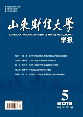 山东财政学院学报