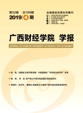 广西财经学院学报