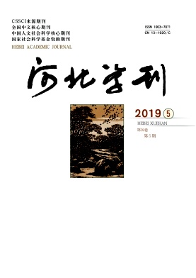 河北学刊