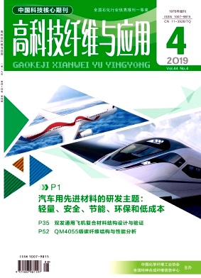 高科技纤维与应用