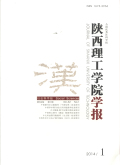 陕西理工学院学报