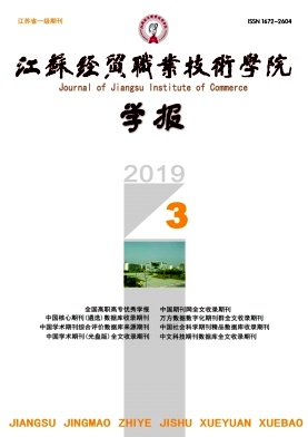 江苏经贸职业技术学院学报