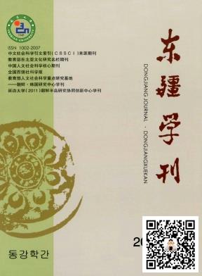 东疆学刊
