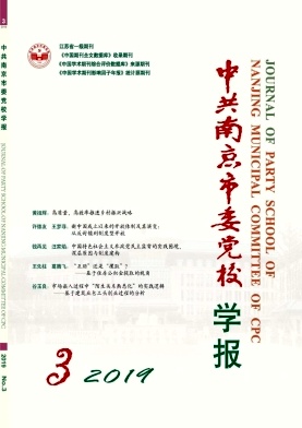 中共南京市委党校学报