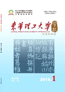 东华理工大学学报