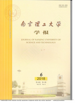 南京理工大学学报