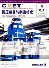 锻压装备与制造技术