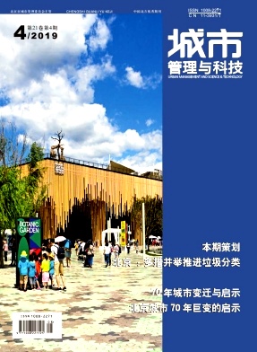 城市管理与科技