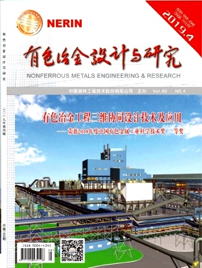 有色冶金设计与研究