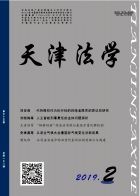 天津法学