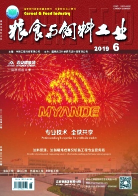粮食与饲料工业