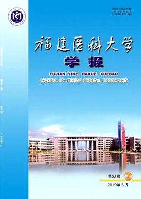 福建医科大学学报