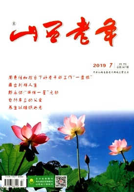 山西老年