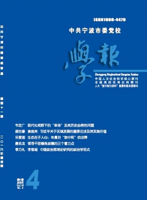 中共宁波市委党校学报