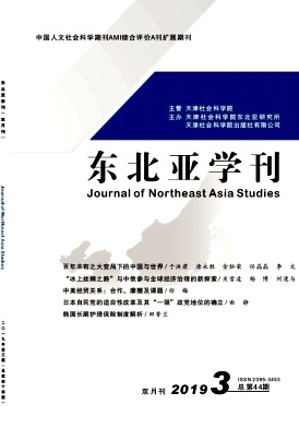 东北亚学刊