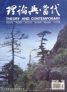 理论与当代