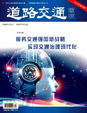 道路交通管理