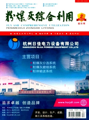 粉煤灰综合利用