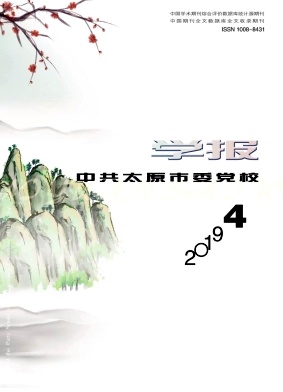 中共太原市委党校学报