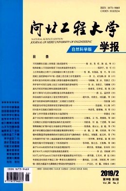 河北工程大学学报