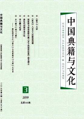 中国典籍与文化