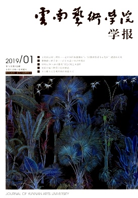 云南艺术学院学报
