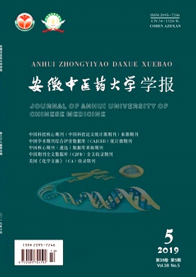 安徽中医药大学学报