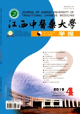 江西中医药大学学报