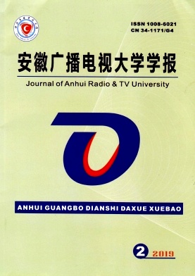 安徽广播电视大学学报