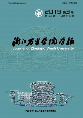 浙江万里学院学报