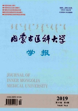 内蒙古医科大学学报