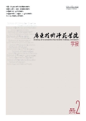 广东技术师范学院学报