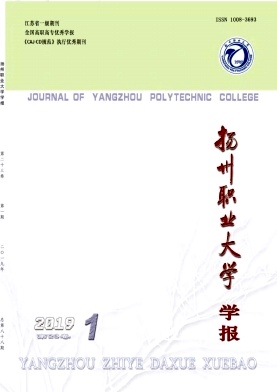 扬州职业大学学报